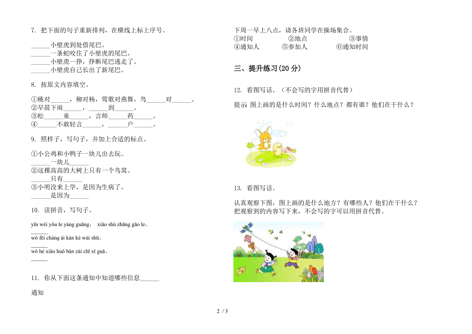 部编版一年级下册练习题综合复习语文期末试卷.docx_第2页