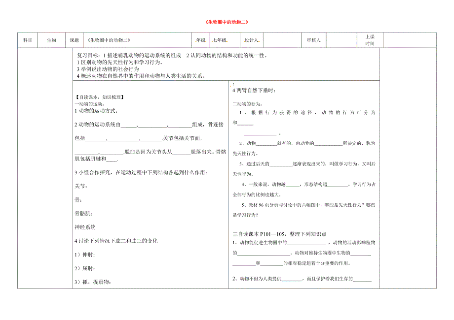 精选类202x七年级生物上册第二单元第二章生物圈中的动物导学案2无答案济南版_第1页