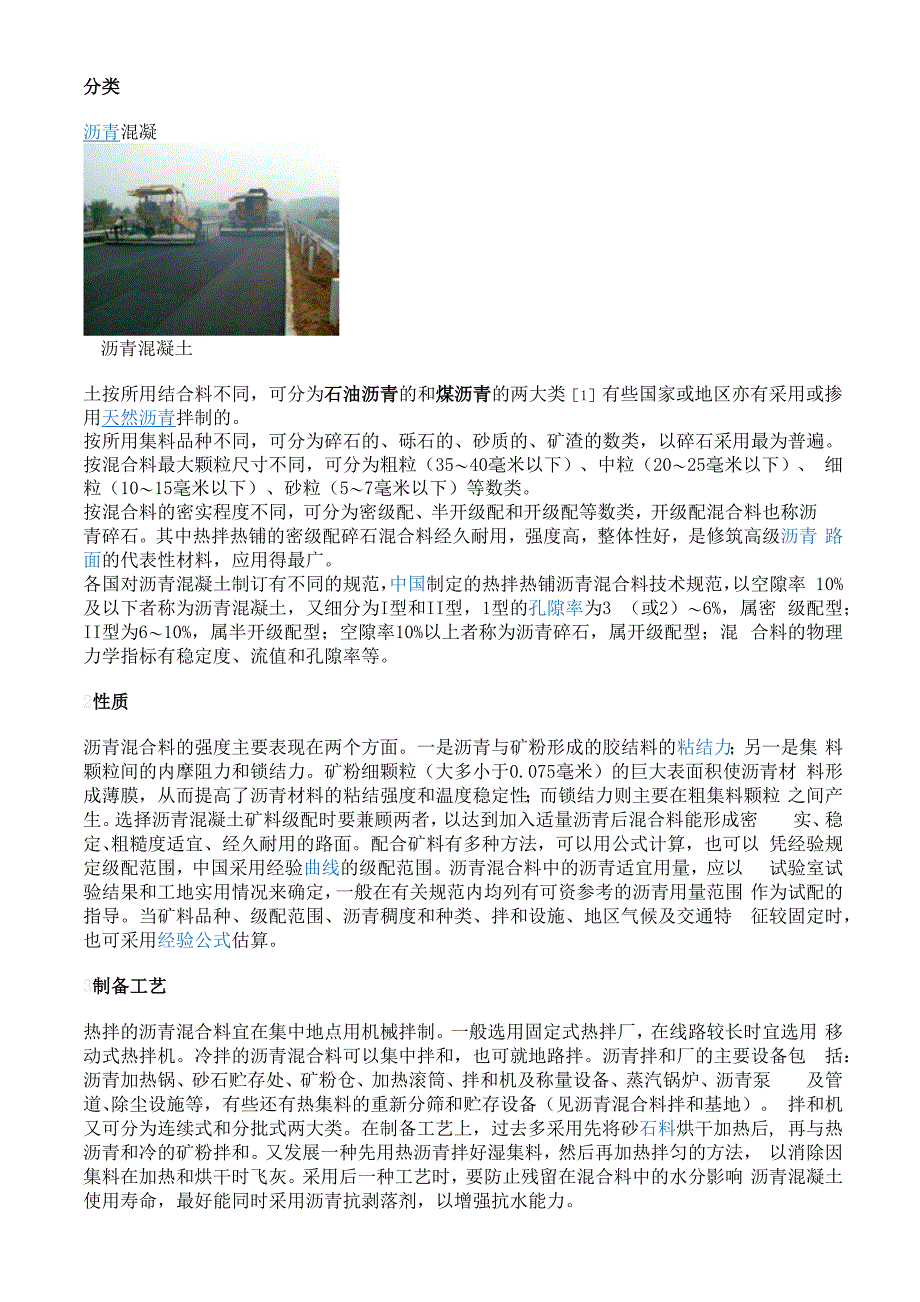 沥青混凝土_第1页