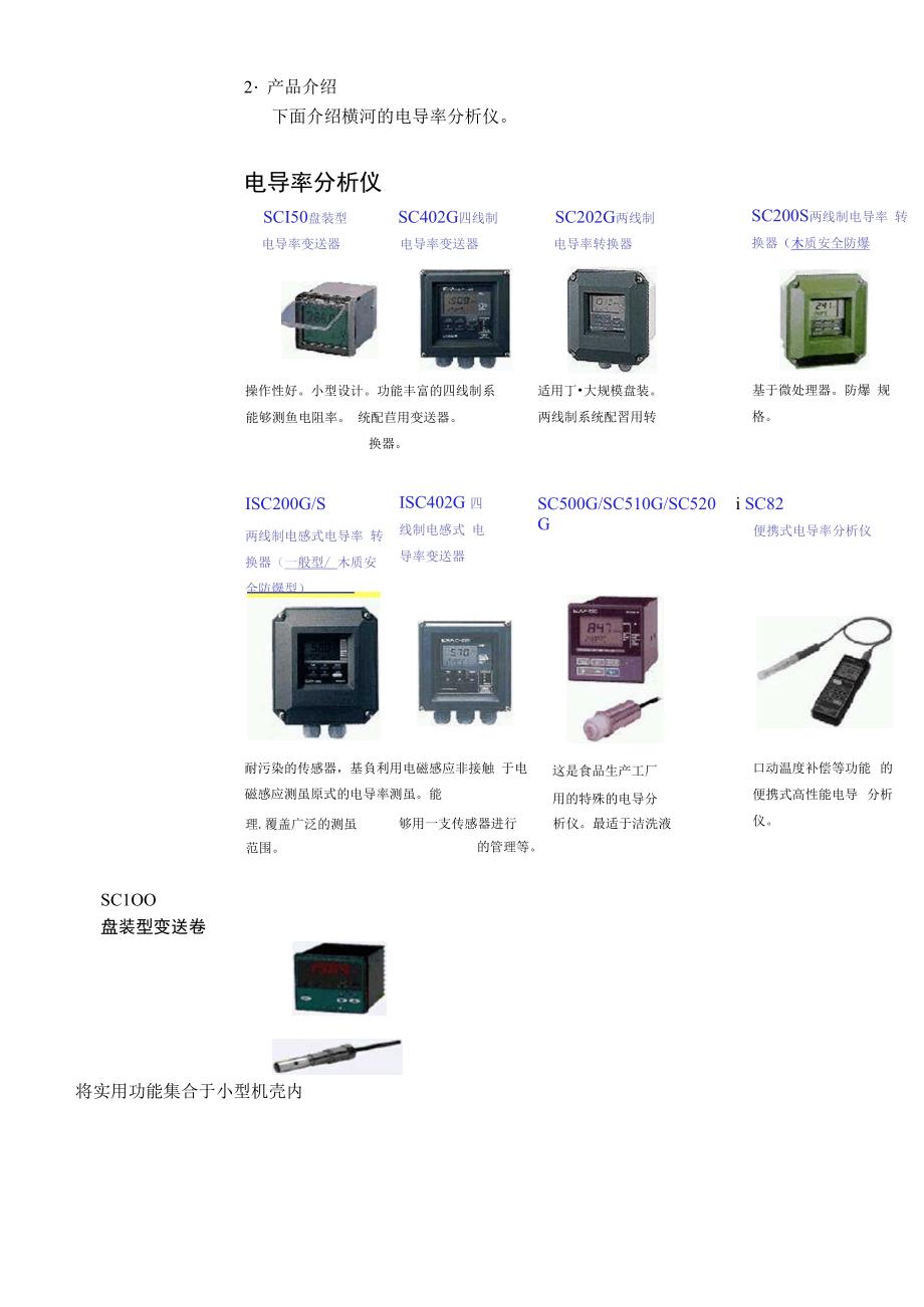 电导分析仪_第4页