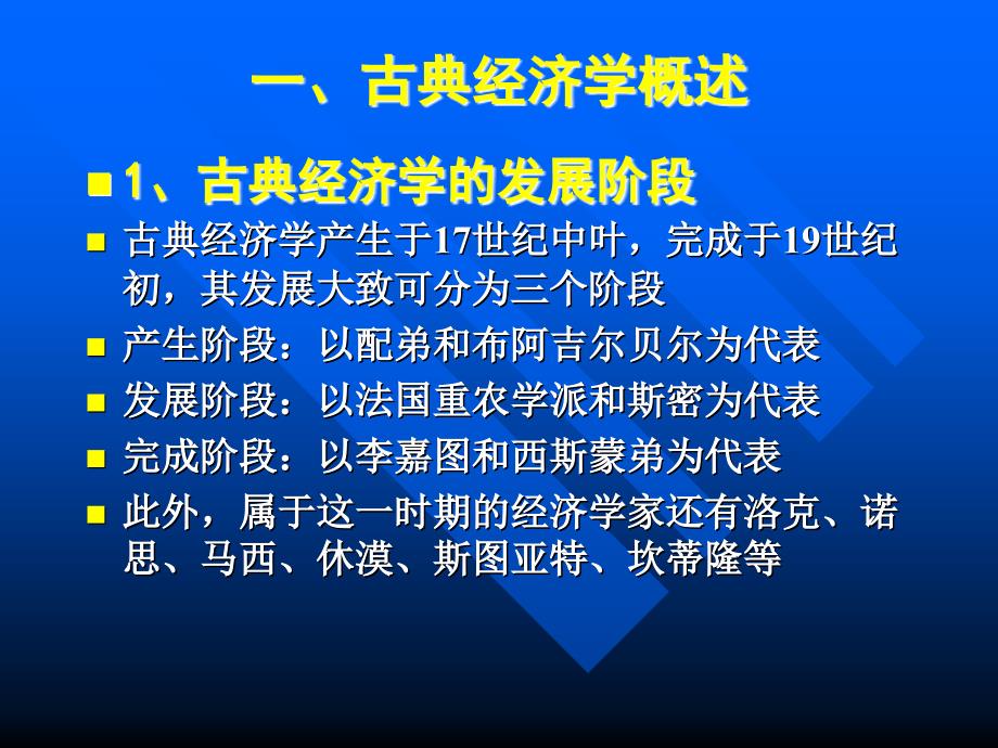 三章节古典经济学产生_第2页