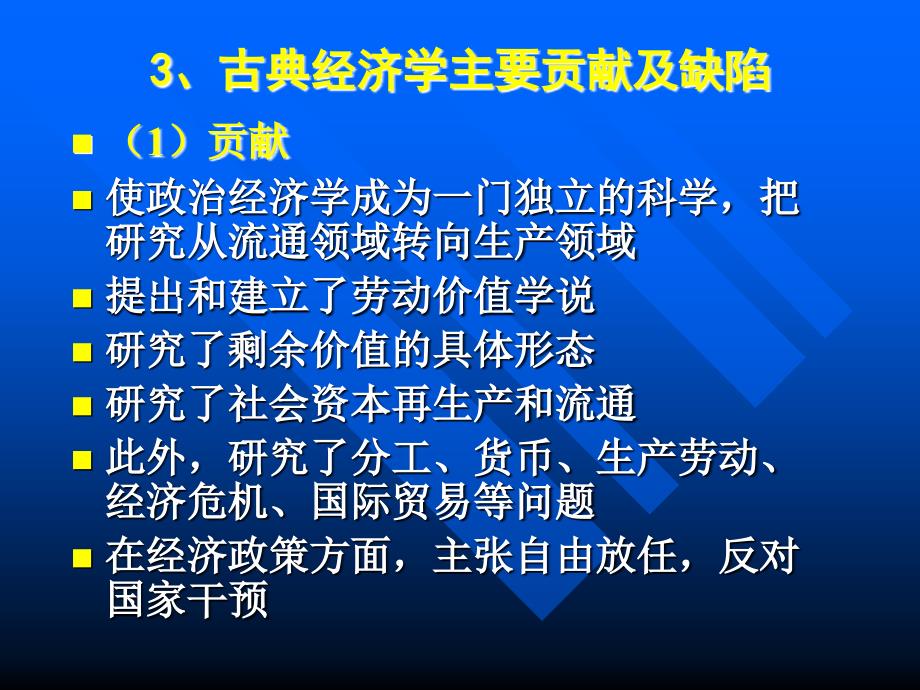 三章节古典经济学产生_第4页