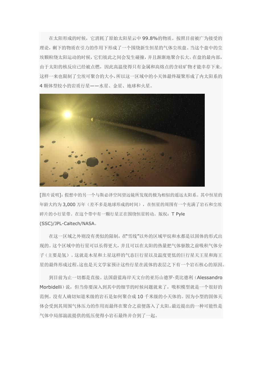 未知的太阳系——太阳系的六大未解之谜_第2页