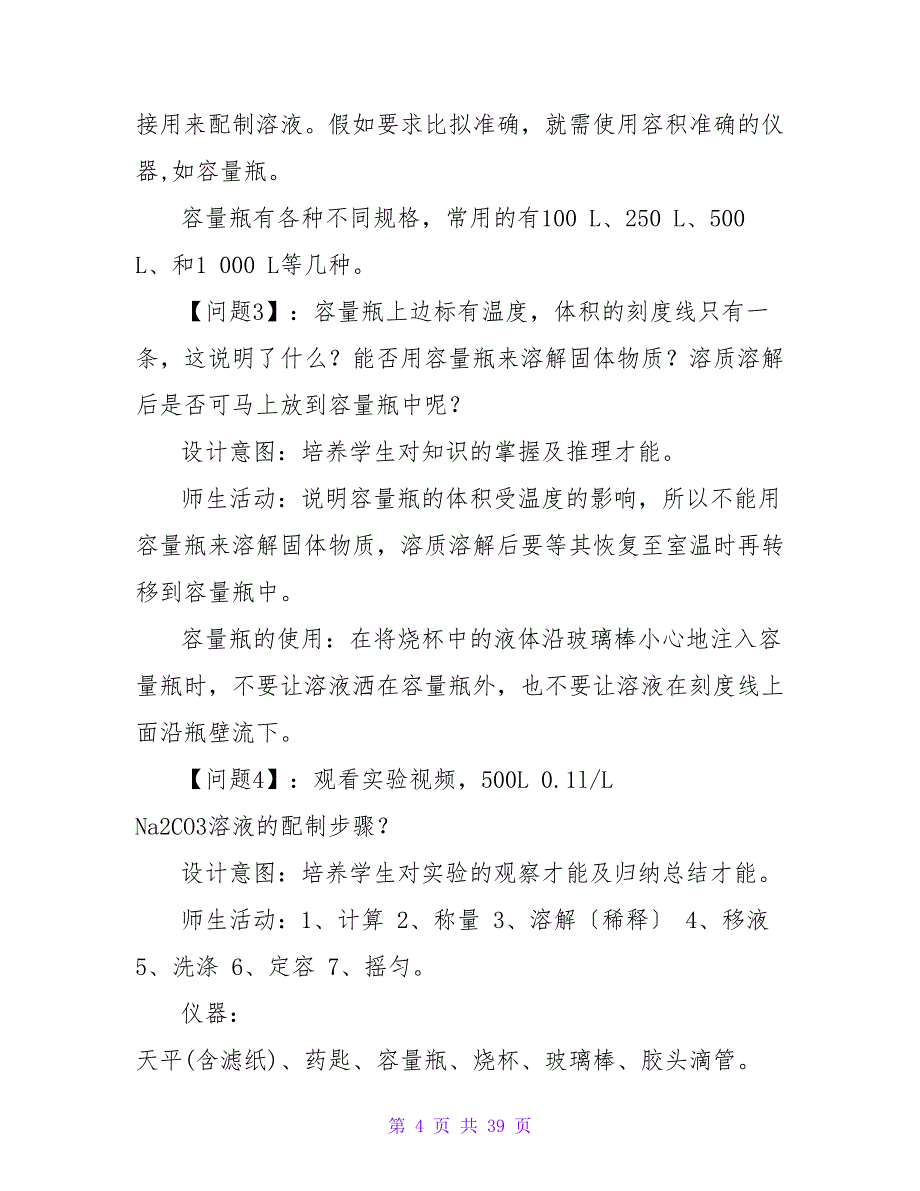 化学计量在实验中的应用教案6篇.doc_第4页