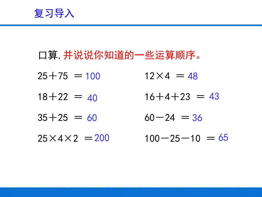 加减法的意义和各部分间的关系教学课件_第2页