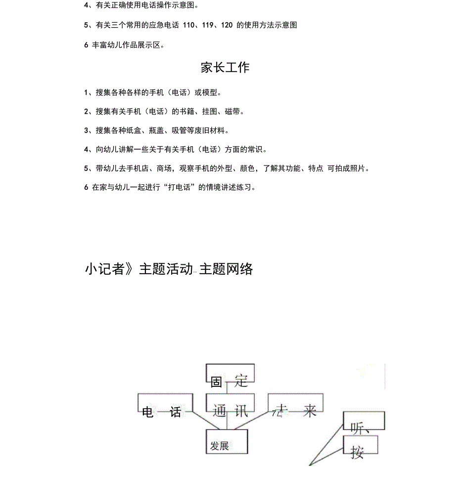 媒介素养教育主题活动_第4页