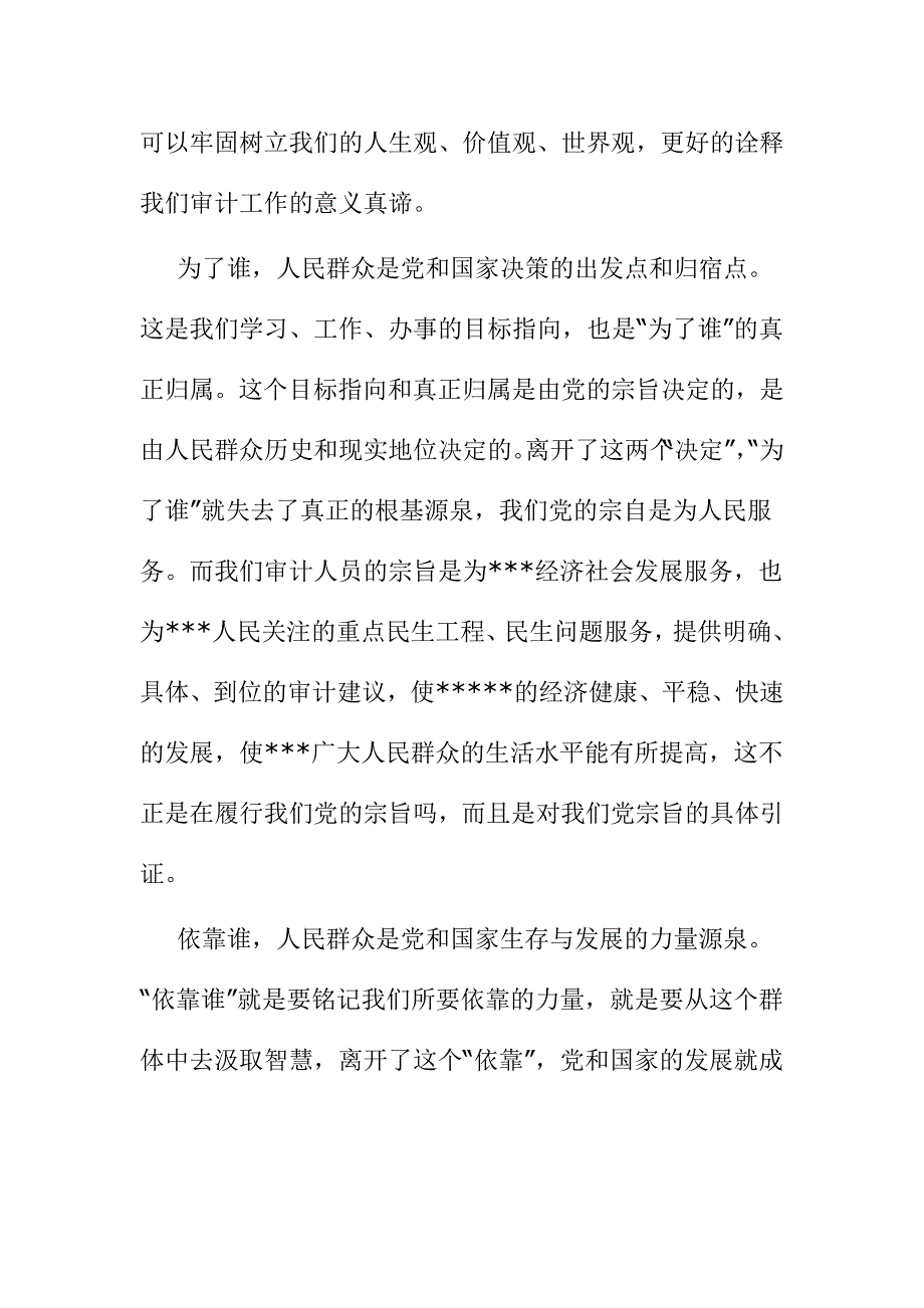 审计系统为了谁依靠谁我是谁心得体会_第2页