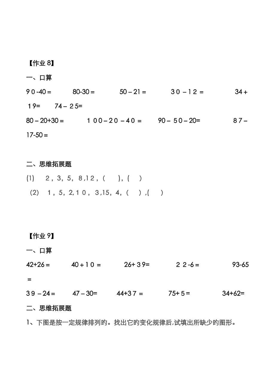 人教版小学一年级下册数学口算和思维拓展题_第5页