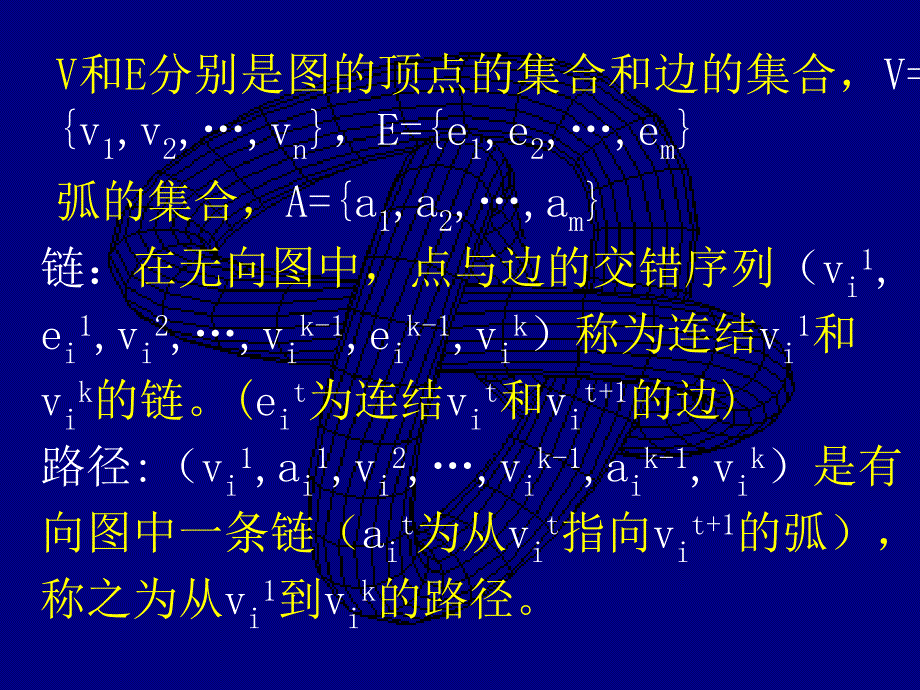 例要在这六个居民点之间设置通信线路网以保证居民点的_第4页