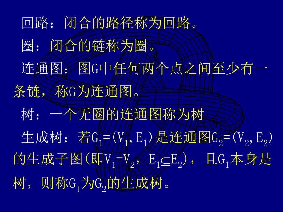 例要在这六个居民点之间设置通信线路网以保证居民点的_第5页