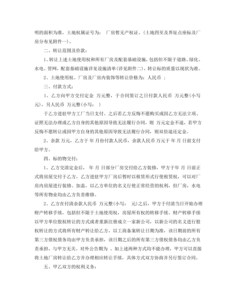 简单版厂房土地转让合同_第3页