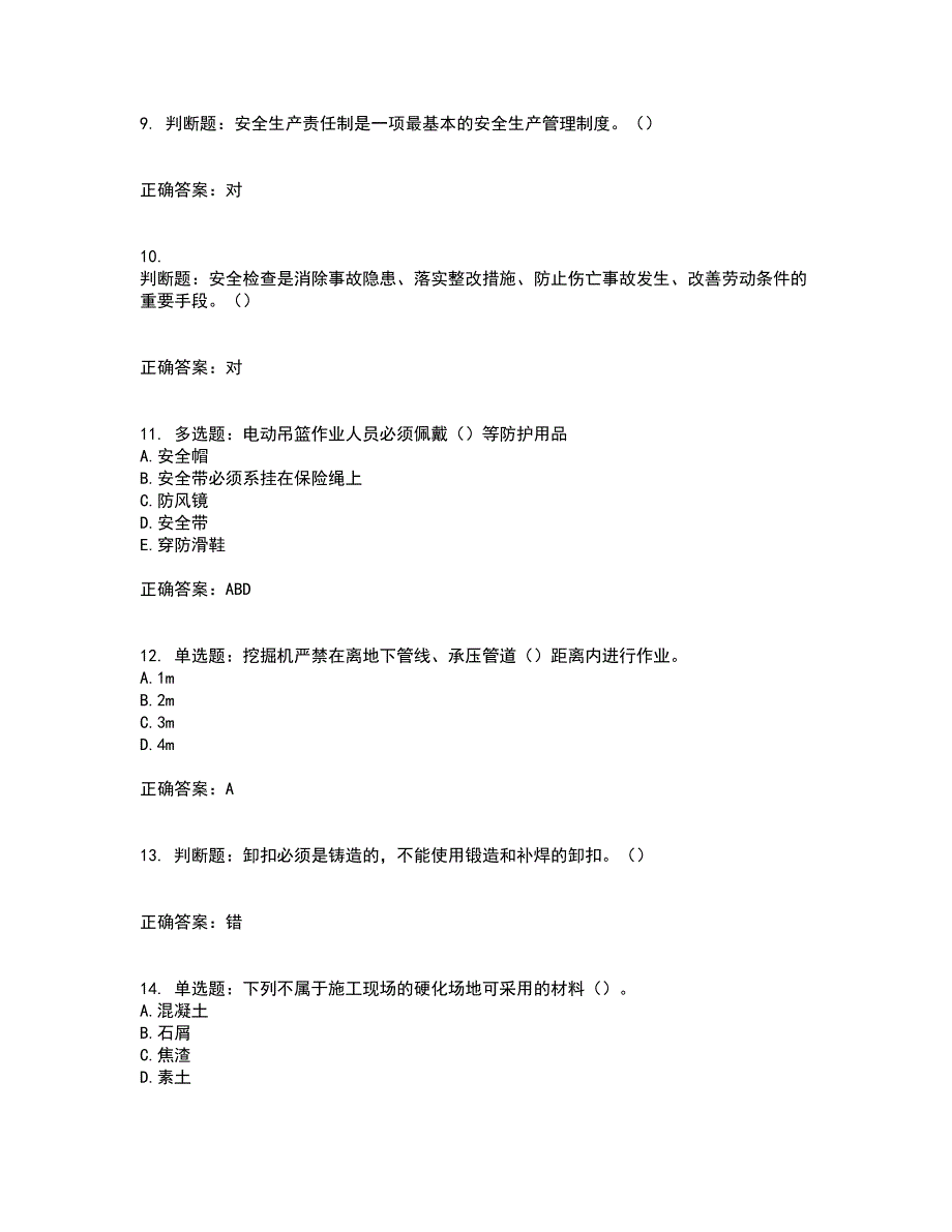 2022年湖南省建筑施工企业安管人员安全员C1证机械类资格证书考试历年真题汇总含答案参考16_第3页