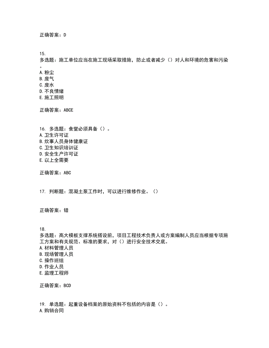 2022年湖南省建筑施工企业安管人员安全员C1证机械类资格证书考试历年真题汇总含答案参考16_第4页