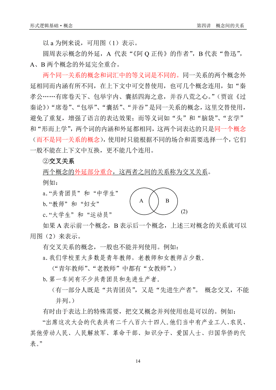 《概念间的关系》doc版.doc_第2页