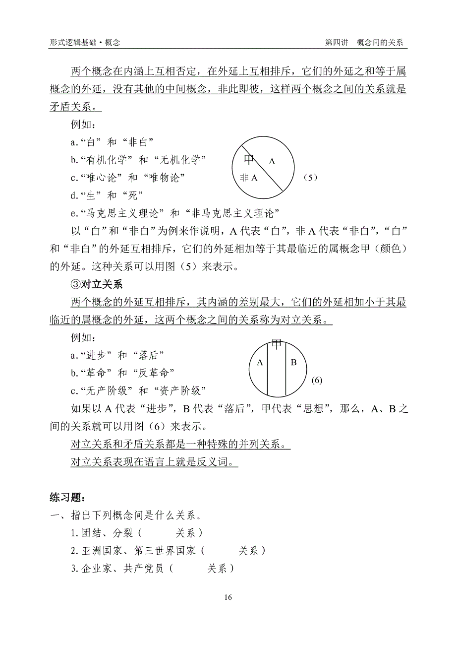 《概念间的关系》doc版.doc_第4页