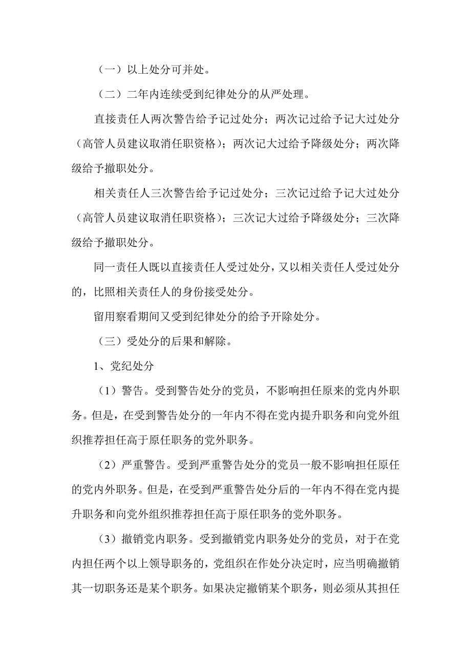 信用社（银行）全员风险管理问责制试行办法_第4页