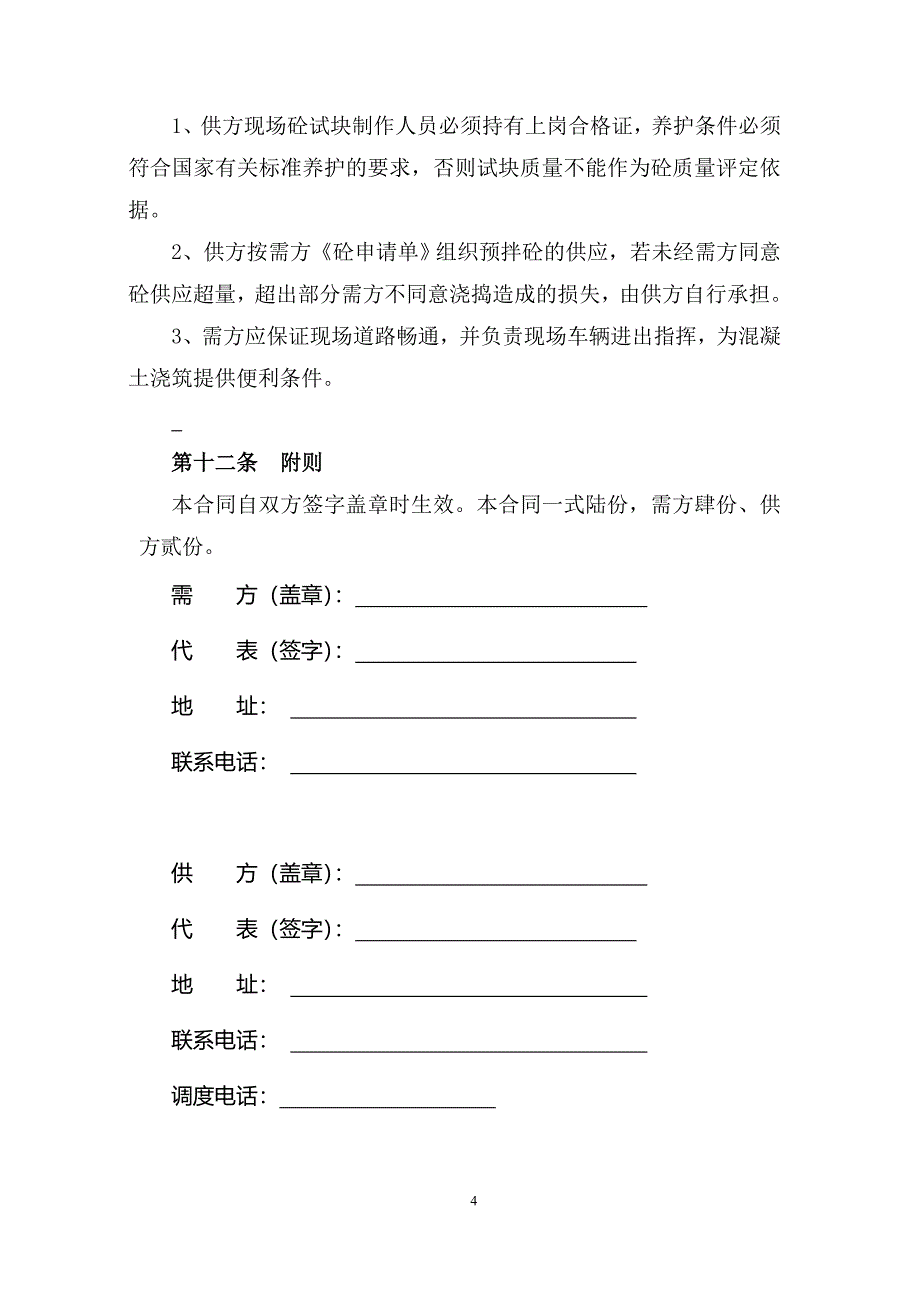 混凝土供货合同_第4页