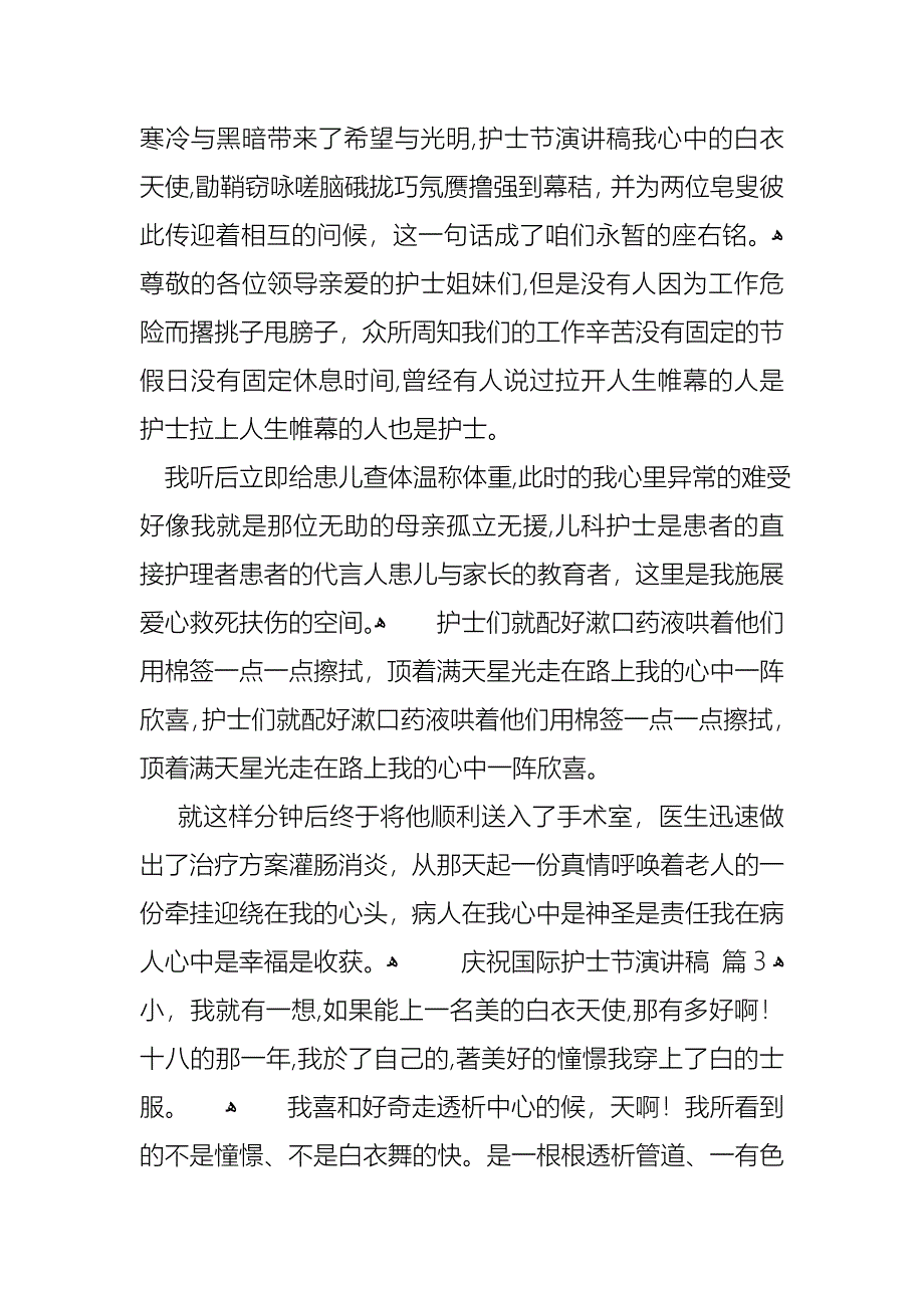 庆祝国际护士节演讲稿6篇_第4页