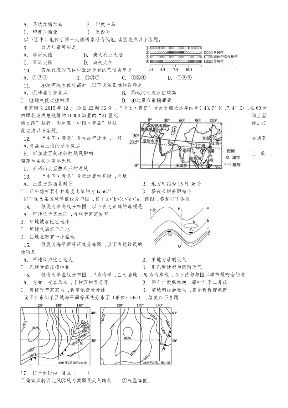 福建省漳平市第一中学高三上学期第一次月考地理试题_第2页