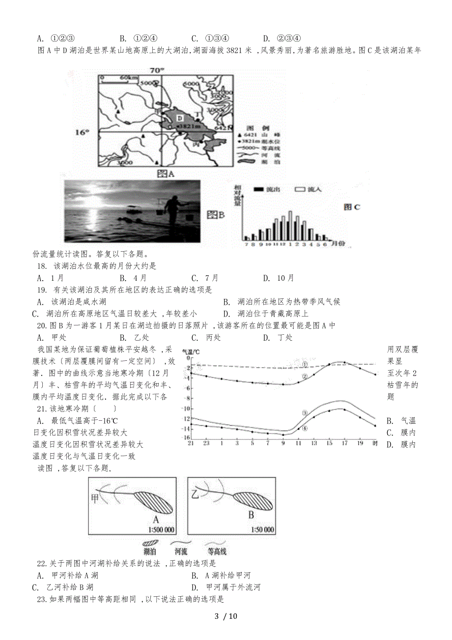 福建省漳平市第一中学高三上学期第一次月考地理试题_第3页