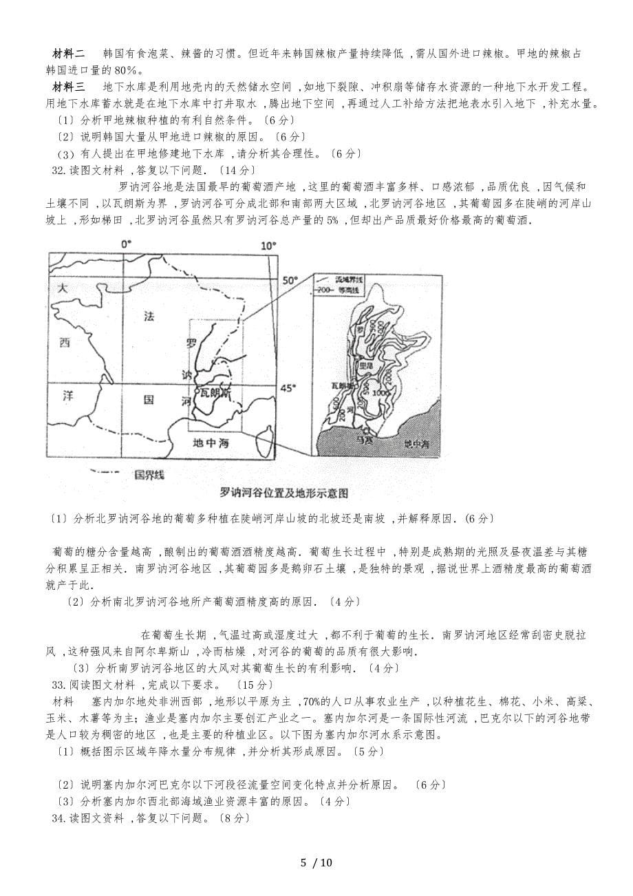 福建省漳平市第一中学高三上学期第一次月考地理试题_第5页