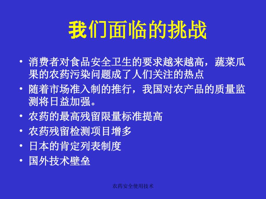 农药安全使用技术课件_第2页