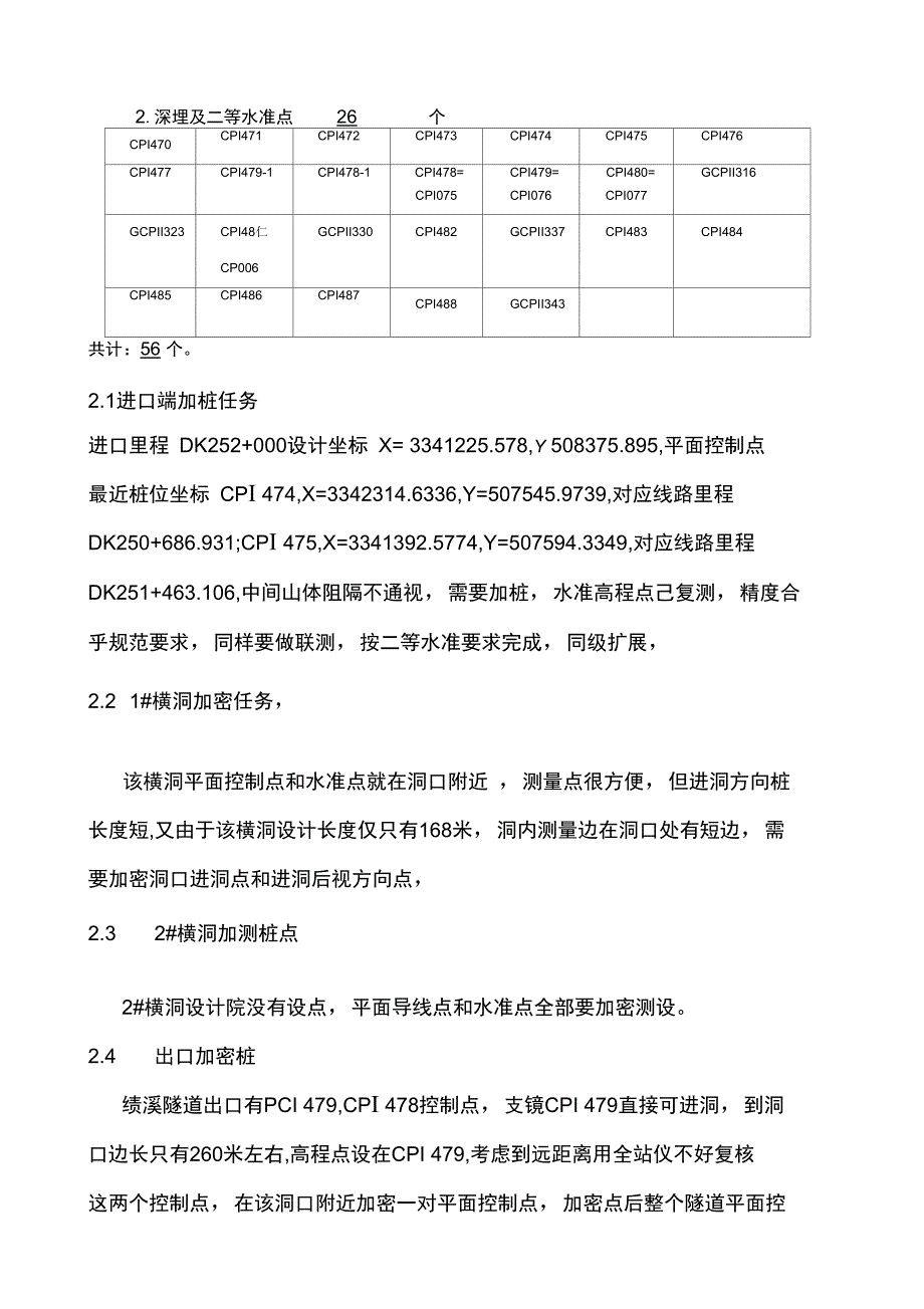 京福客专安徽段站前七标隧道贯通方案_第2页