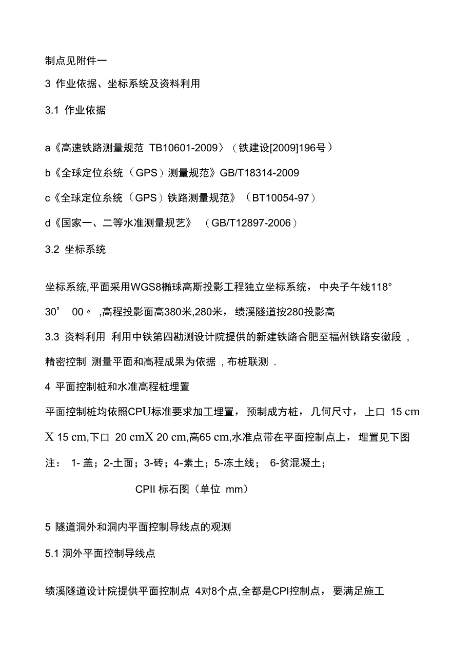 京福客专安徽段站前七标隧道贯通方案_第3页