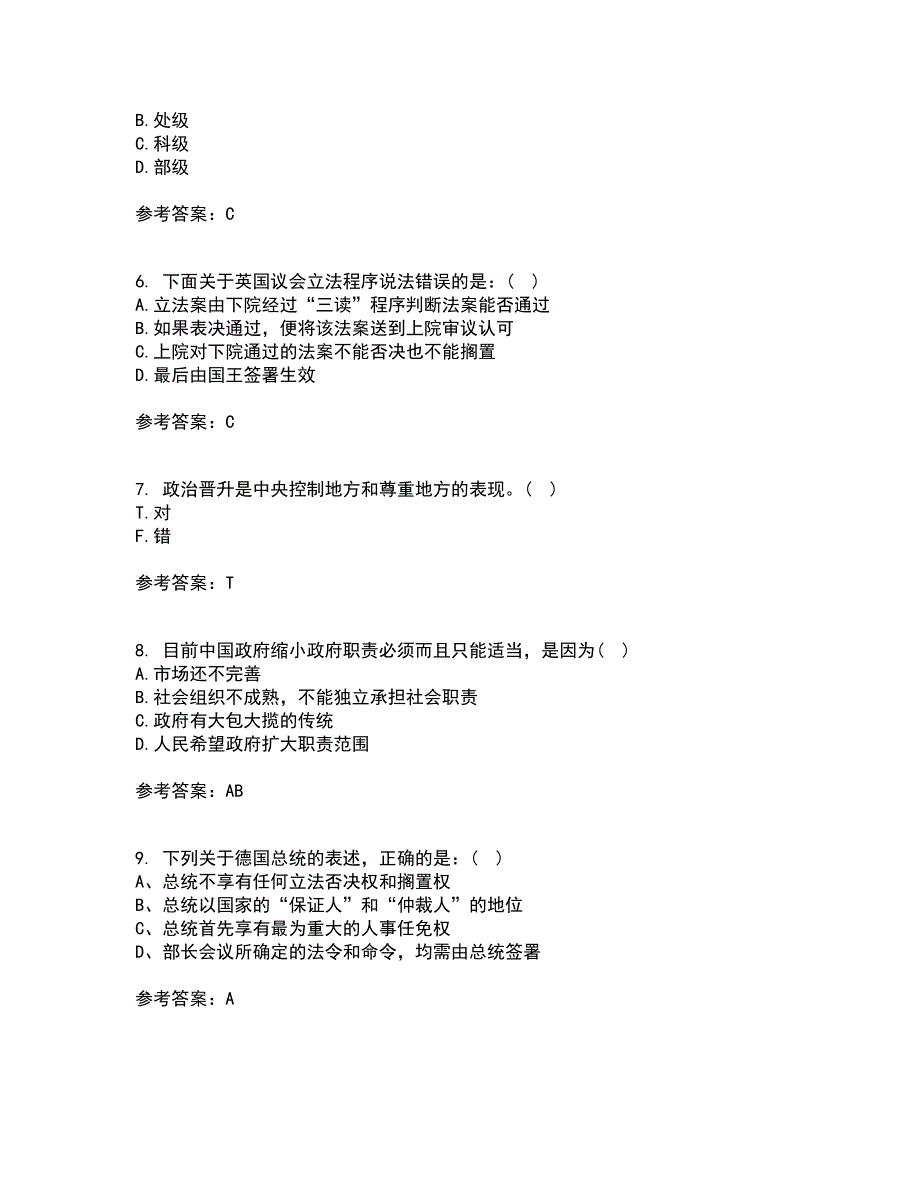 南开大学21秋《现代政府理论》在线作业二满分答案24_第2页