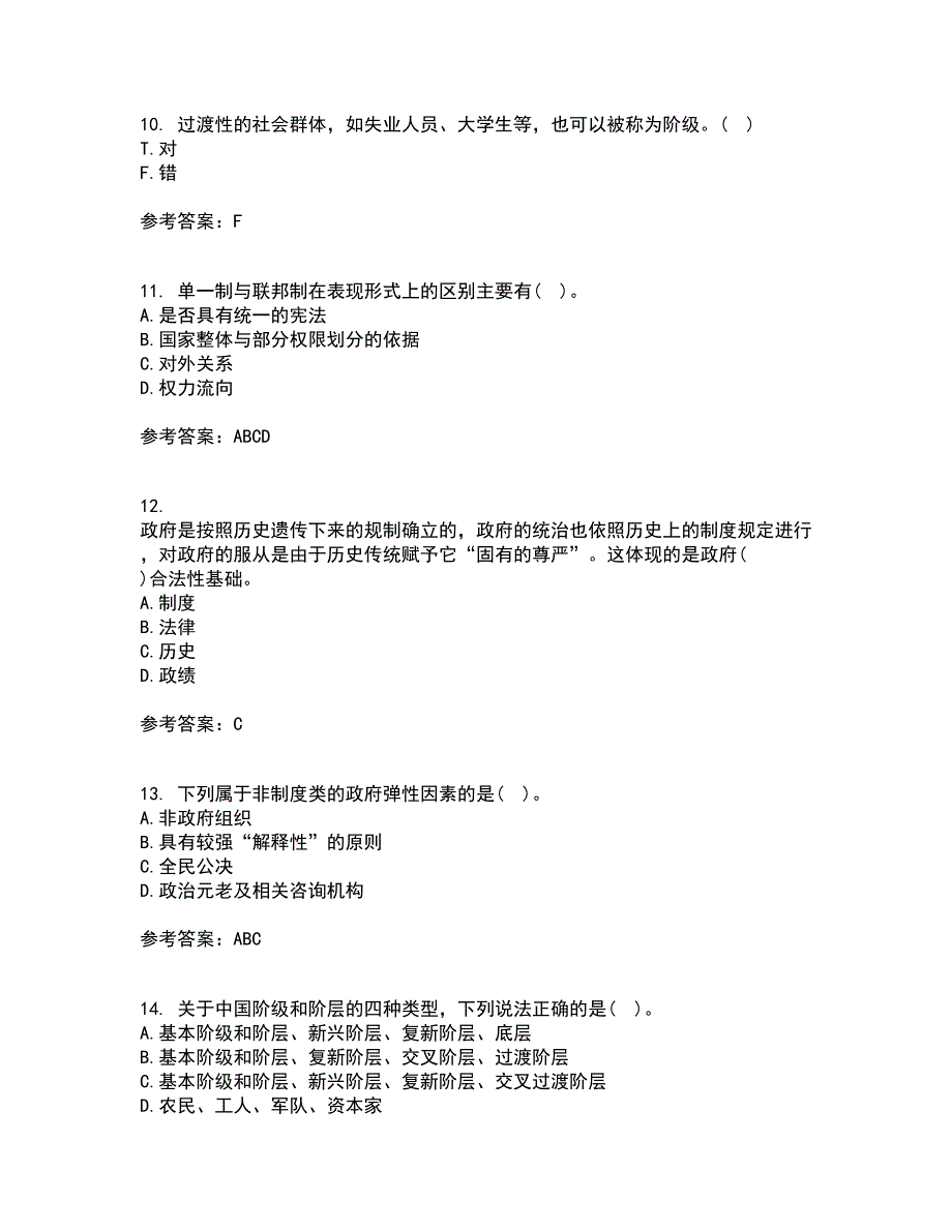 南开大学21秋《现代政府理论》在线作业二满分答案24_第3页