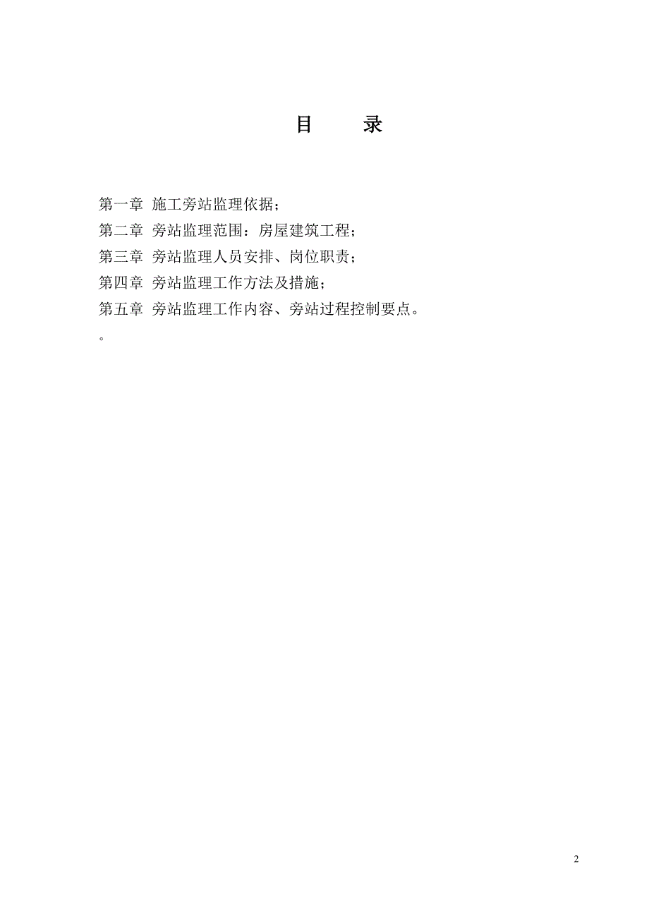 质量旁站监理方案(编制2014年).doc_第3页