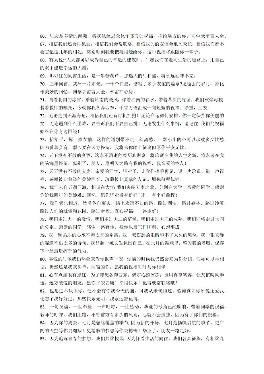 同学录留言寄语_第4页