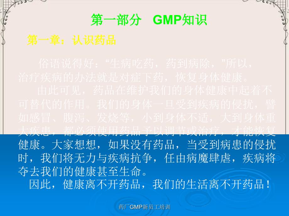 药厂GMP新员工培训_第2页