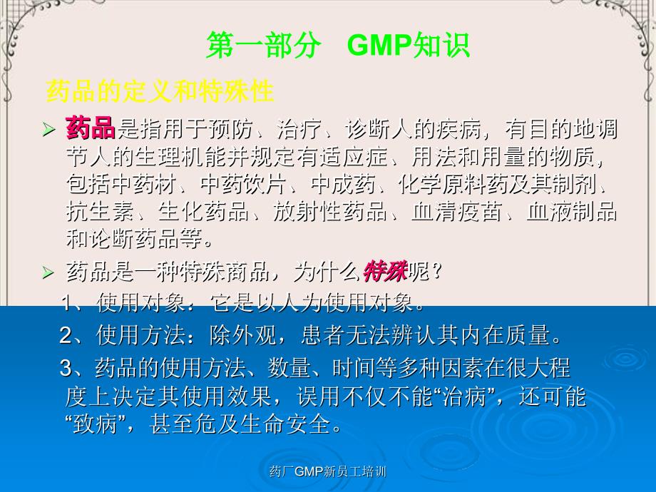 药厂GMP新员工培训_第3页