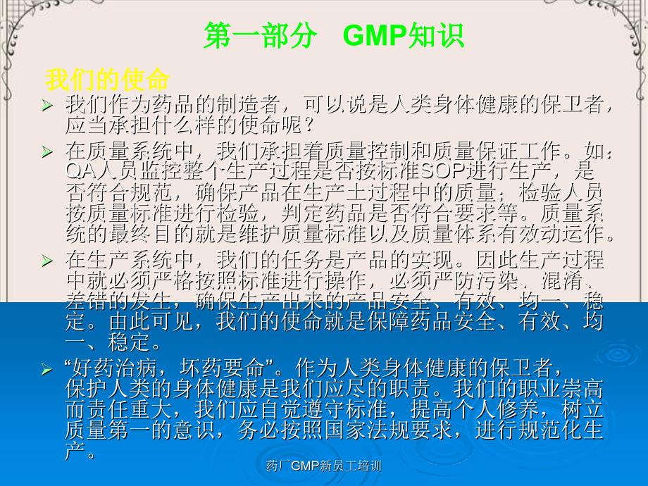 药厂GMP新员工培训_第4页