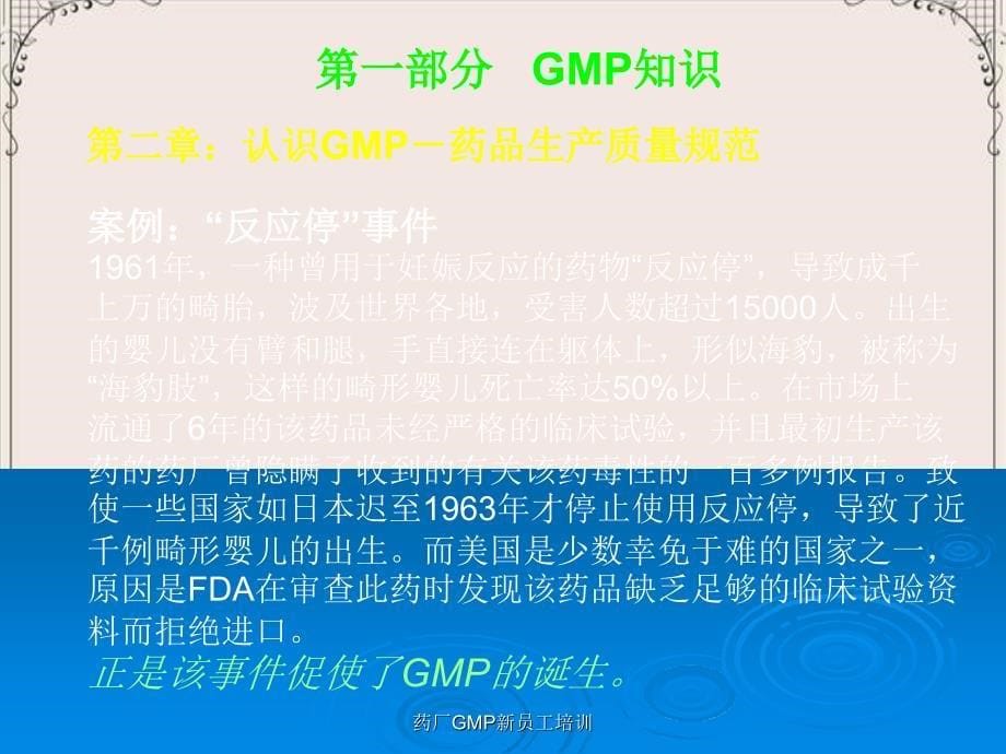 药厂GMP新员工培训_第5页