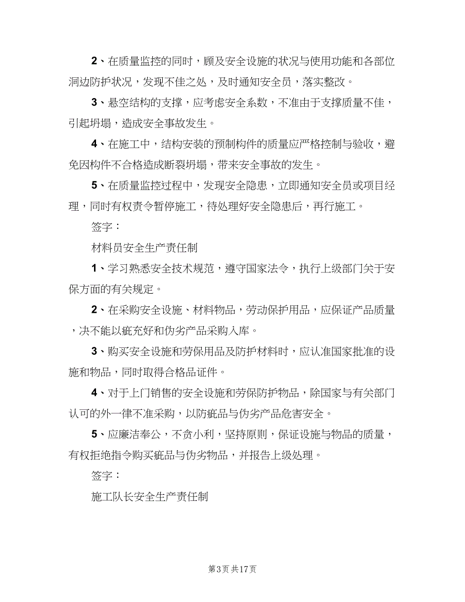 各岗位安全生产责任制标准范文（5篇）_第3页