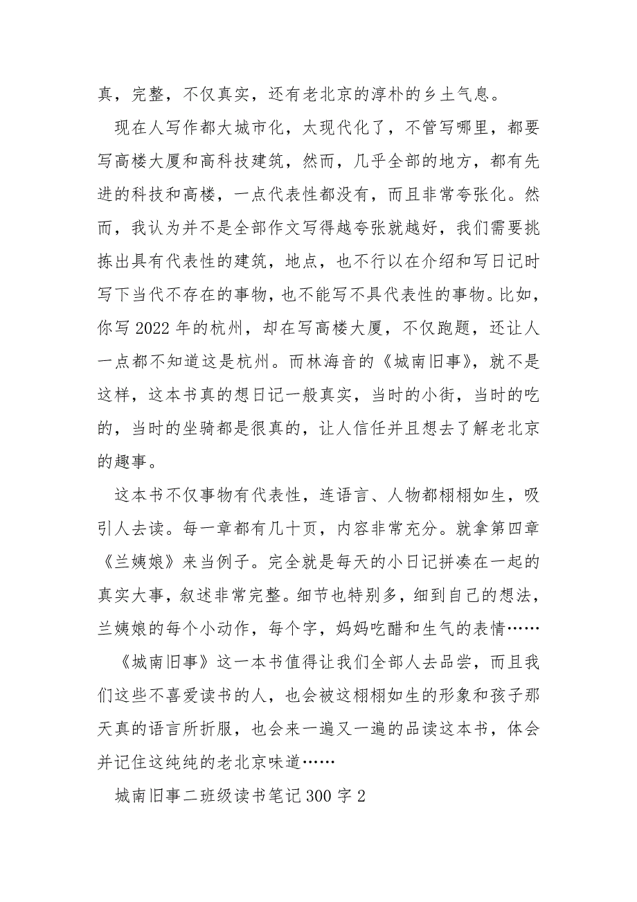 城南旧事二年级读书笔记300字.docx_第2页