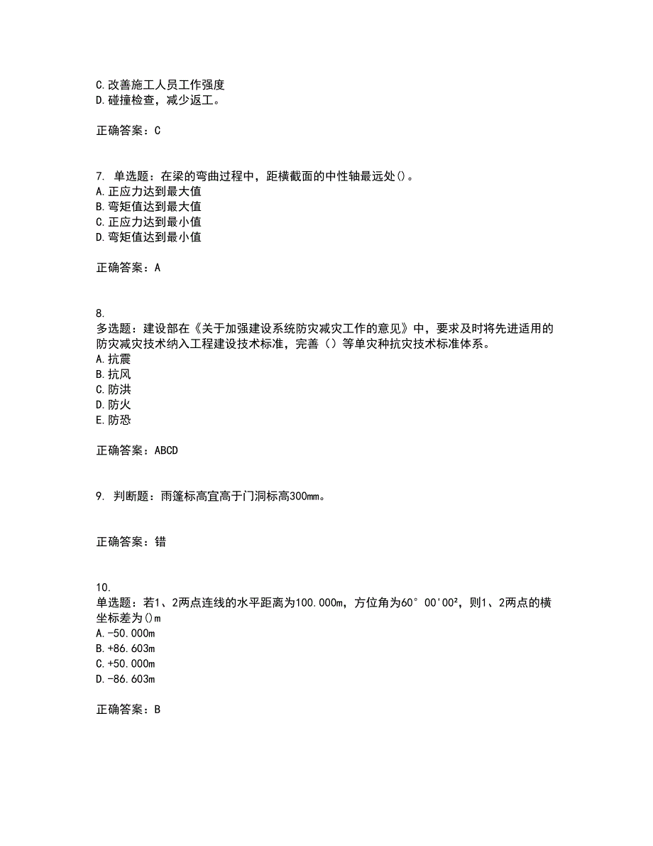 材料员考试专业基础知识典例全考点题库附答案参考49_第2页