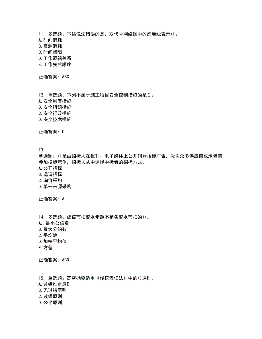 材料员考试专业基础知识典例全考点题库附答案参考49_第3页