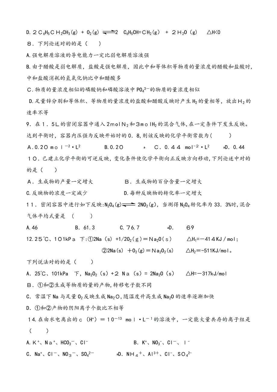 化学选修4期中测试题(1-3章)_第2页