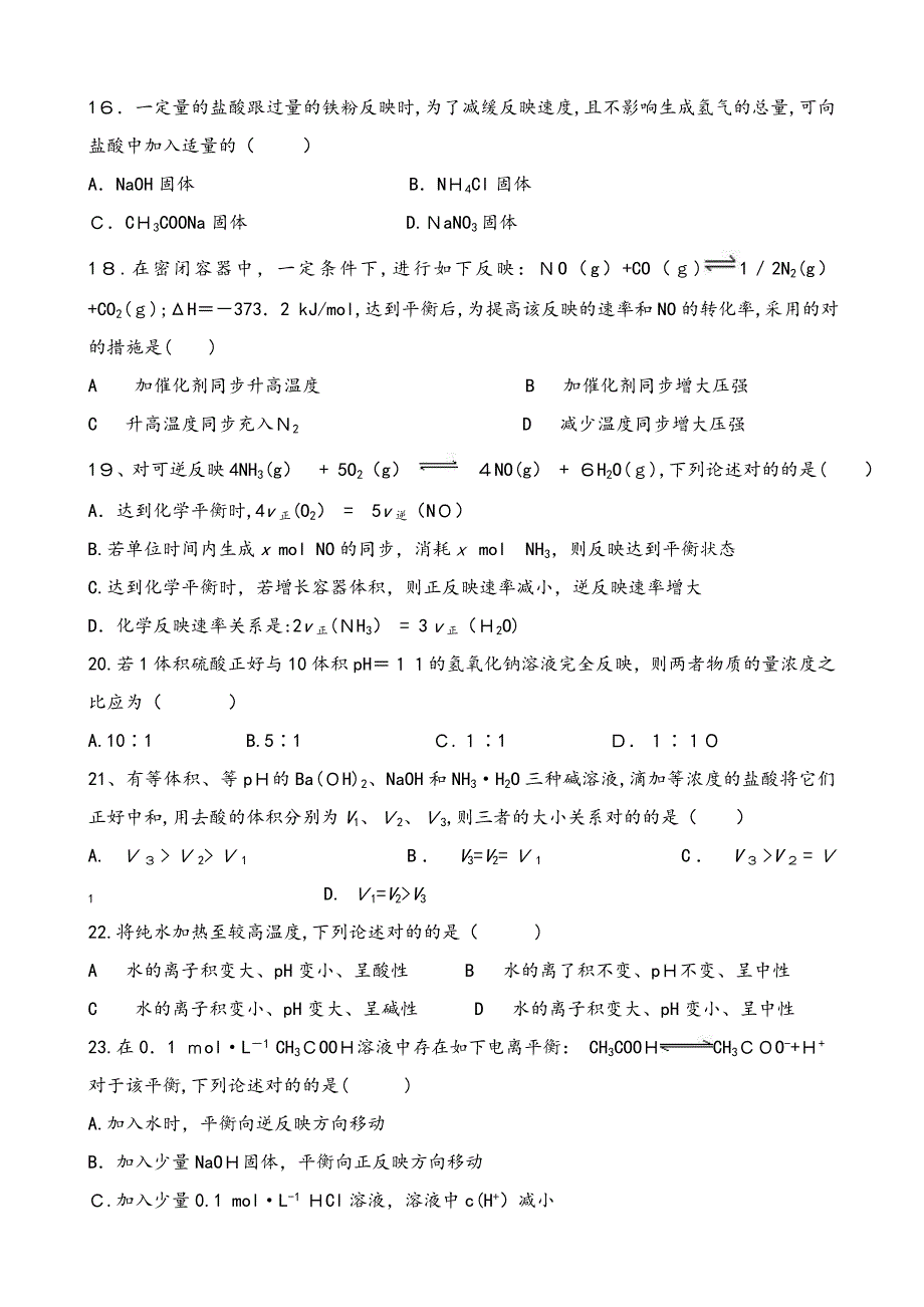 化学选修4期中测试题(1-3章)_第3页