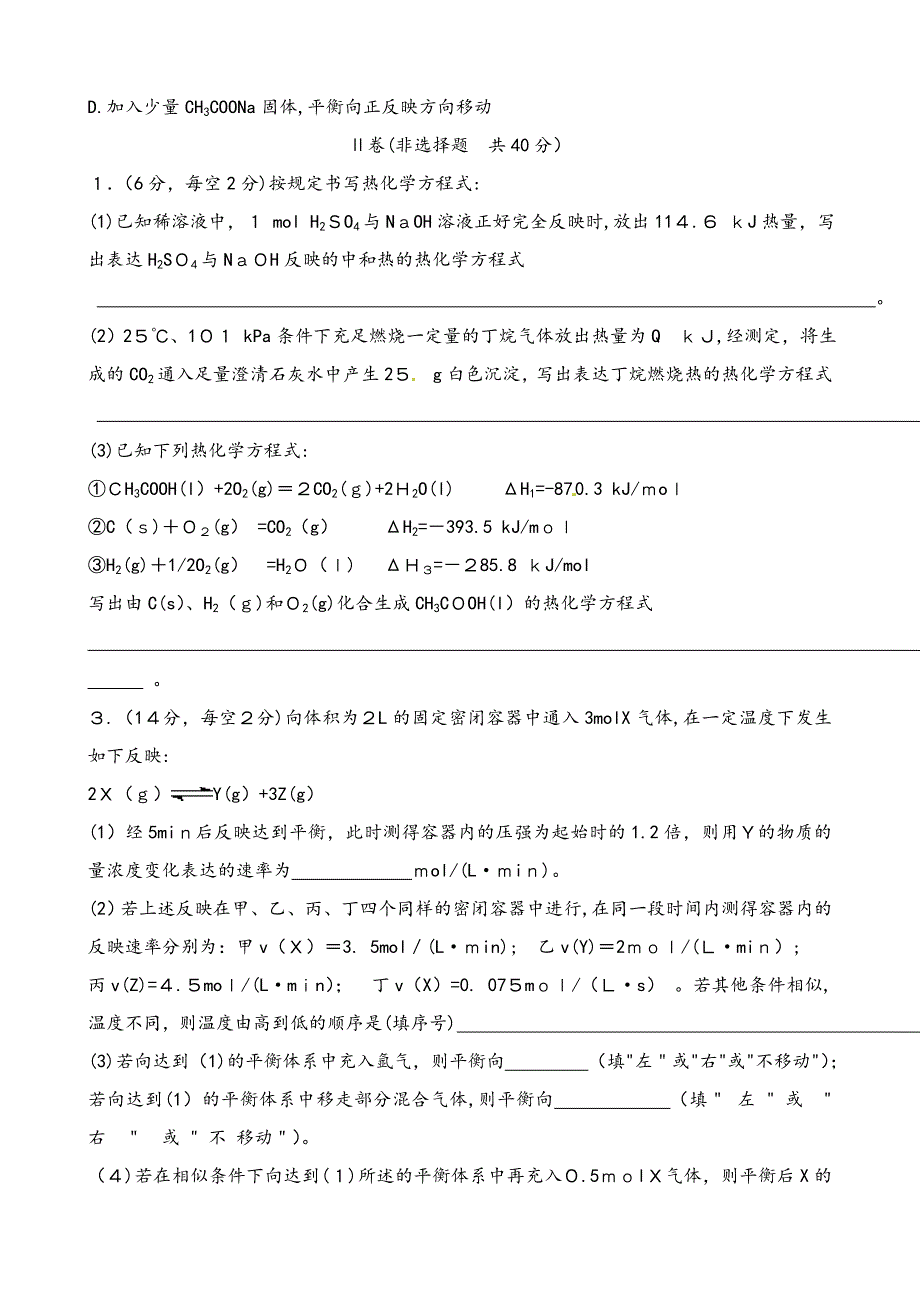 化学选修4期中测试题(1-3章)_第4页