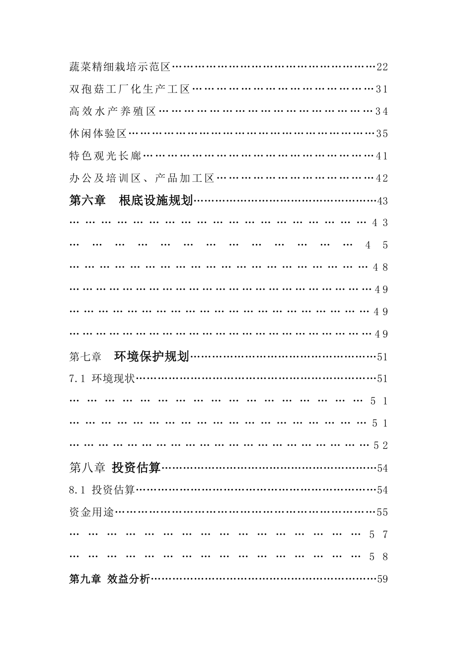 湖南省永州市东安县现代农业综合产业园规划_第4页