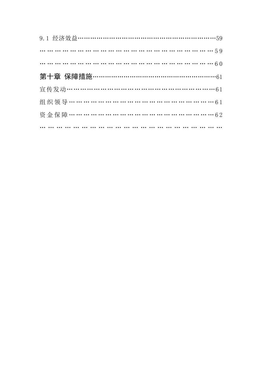 湖南省永州市东安县现代农业综合产业园规划_第5页