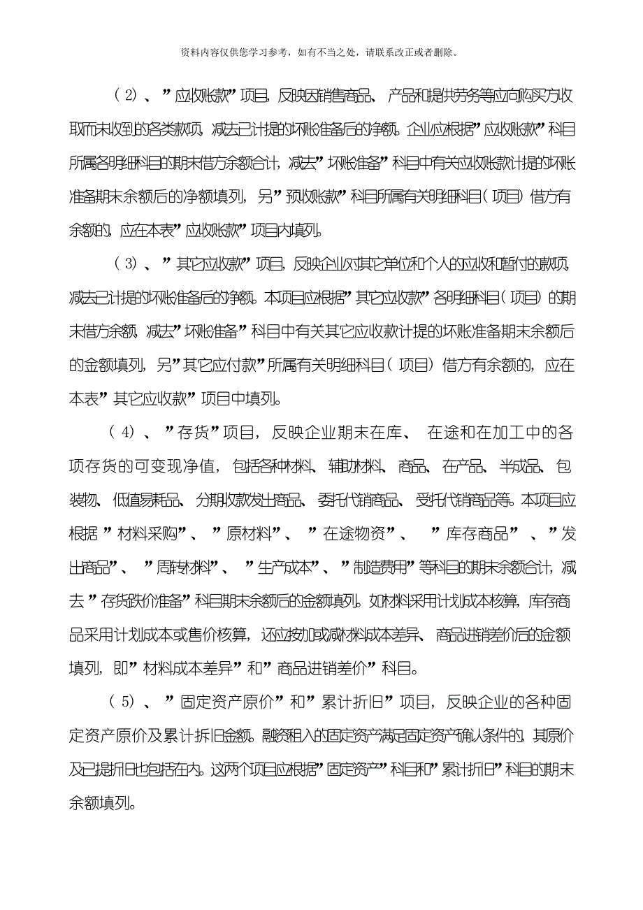 会计报表及会计报表编制说明书样本.doc_第2页