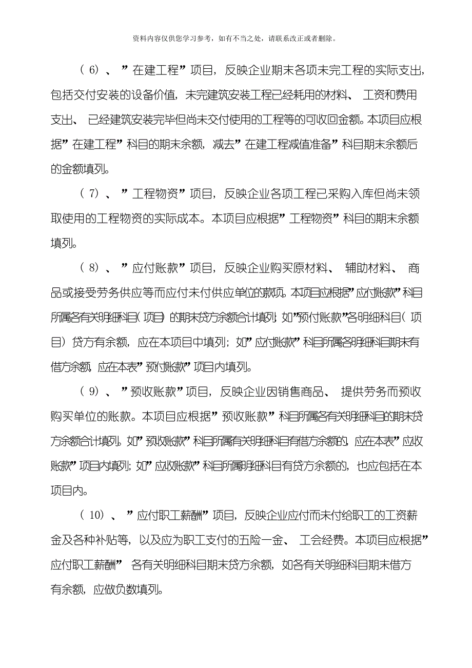 会计报表及会计报表编制说明书样本.doc_第3页