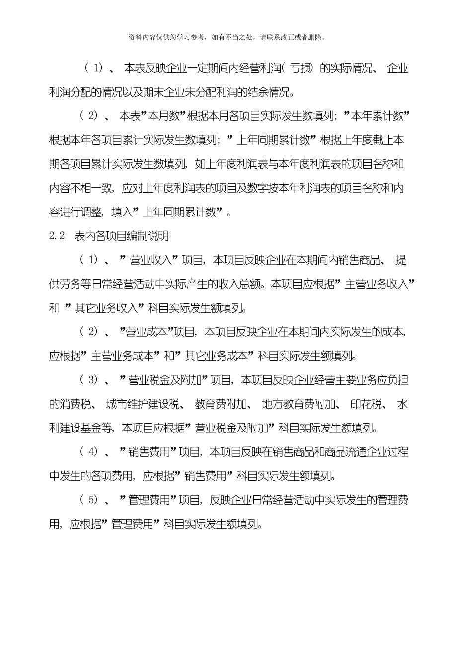 会计报表及会计报表编制说明书样本.doc_第5页