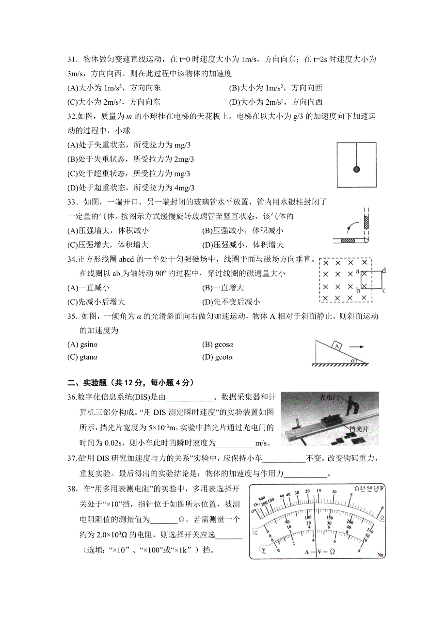 2016年上海市普通高中学业水平合格性考试物理试题及答案_第4页