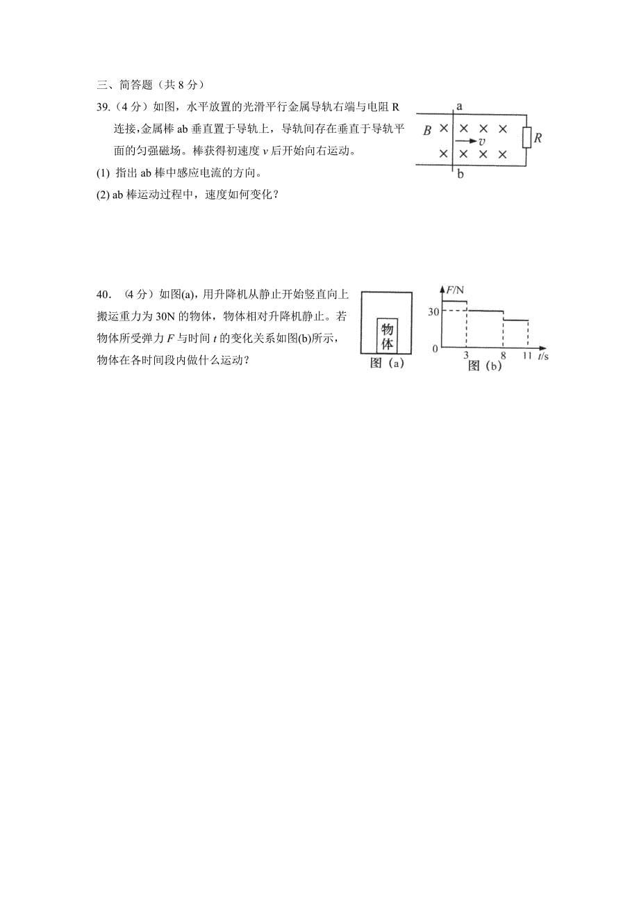 2016年上海市普通高中学业水平合格性考试物理试题及答案_第5页